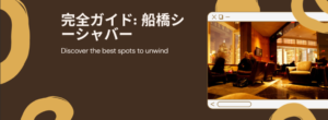 A complete guide to enjoying shisha in Nishifunabashi after work.